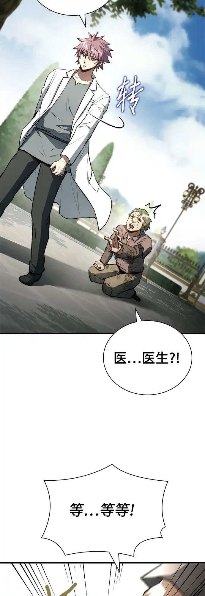 《卖药的皇太子》第86话 第51页
