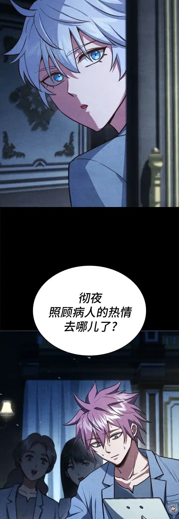 《卖药的皇太子》第86话 第71页