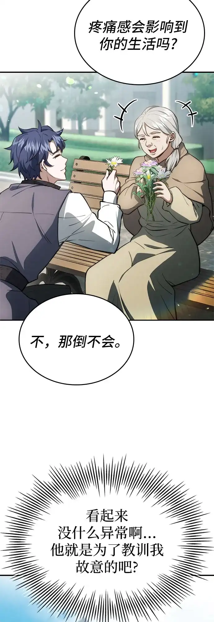 《卖药的皇太子》第86话 第78页
