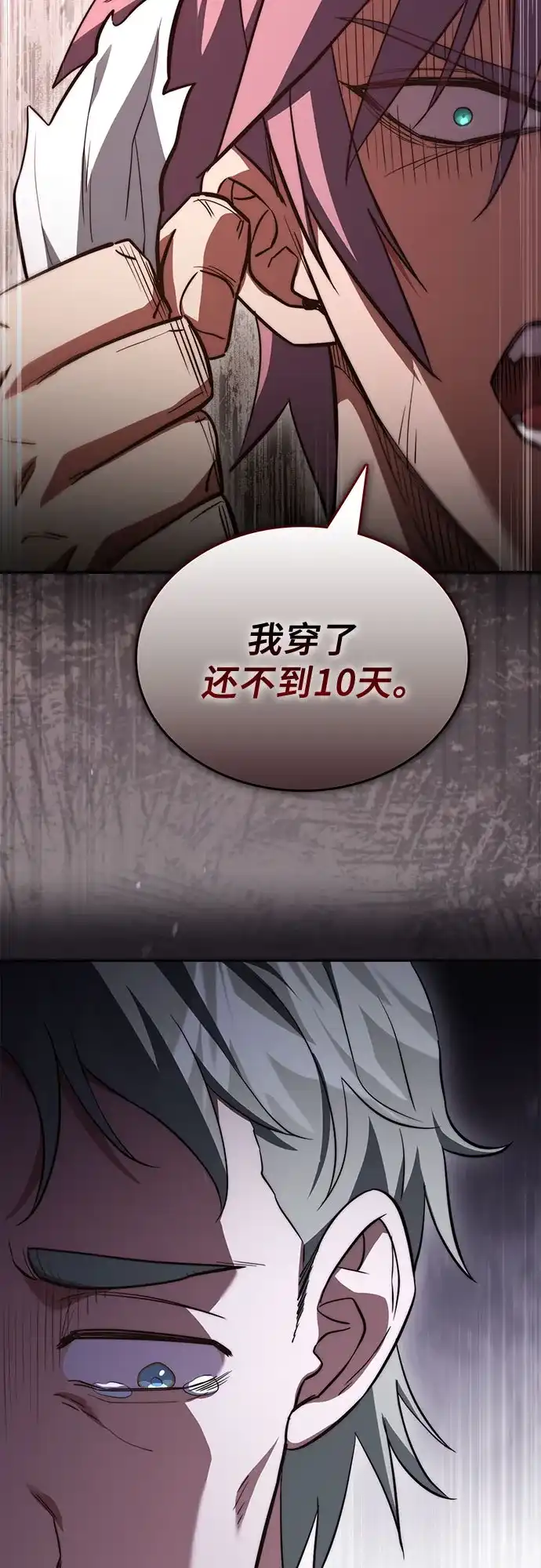 《卖药的皇太子》第86话 第66页