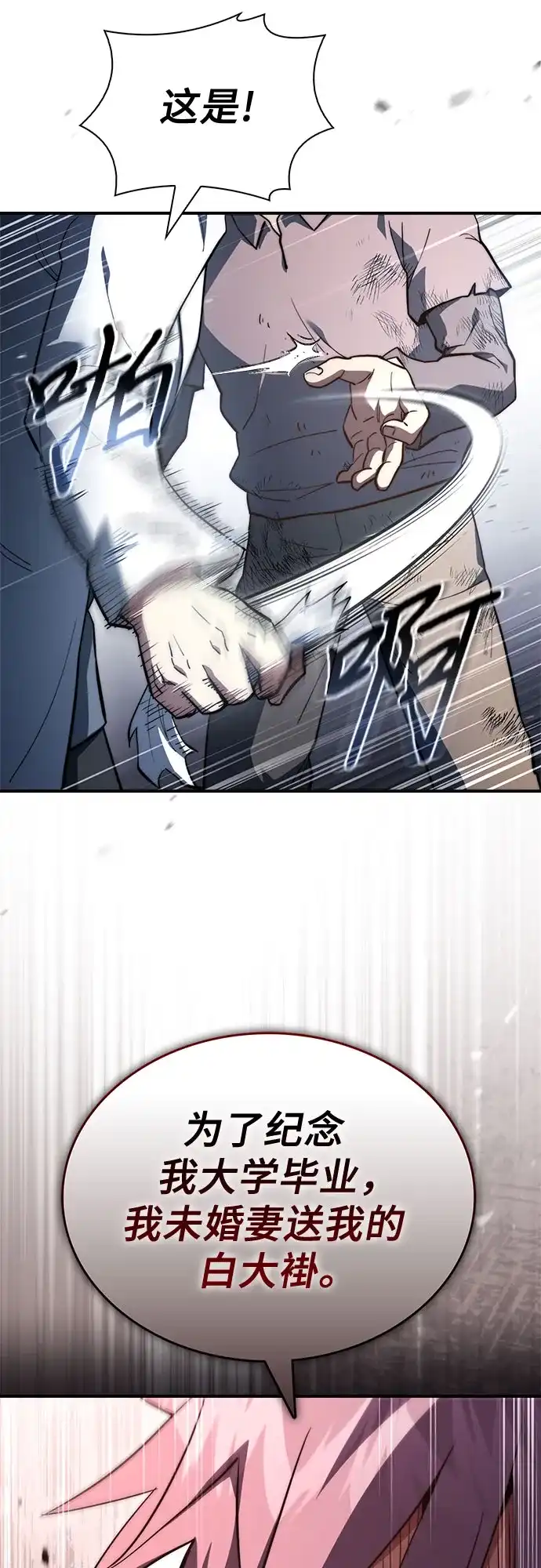 《卖药的皇太子》第86话 第65页