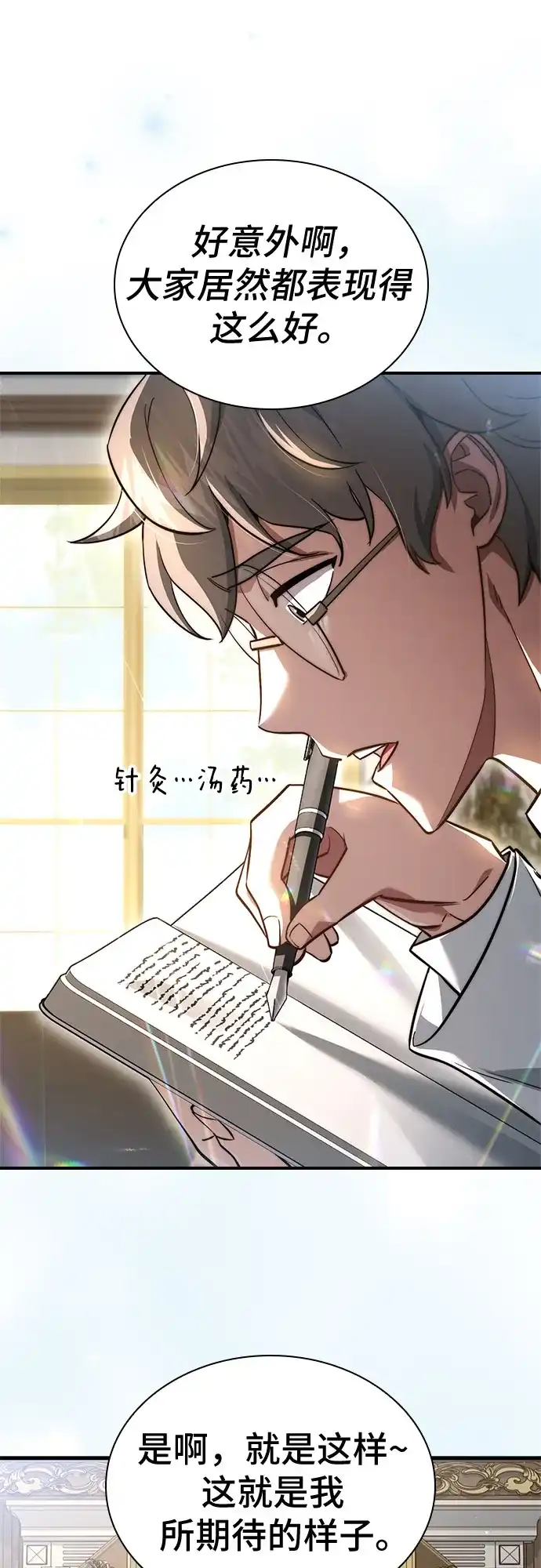 《卖药的皇太子》第86话 第28页