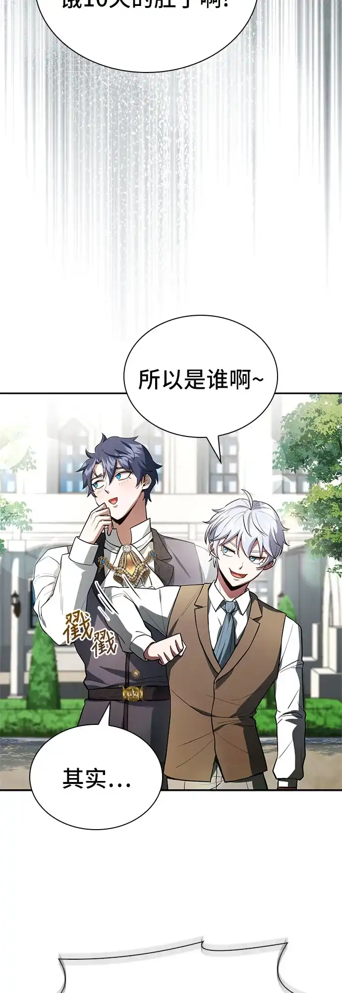 《卖药的皇太子》第86话 第62页