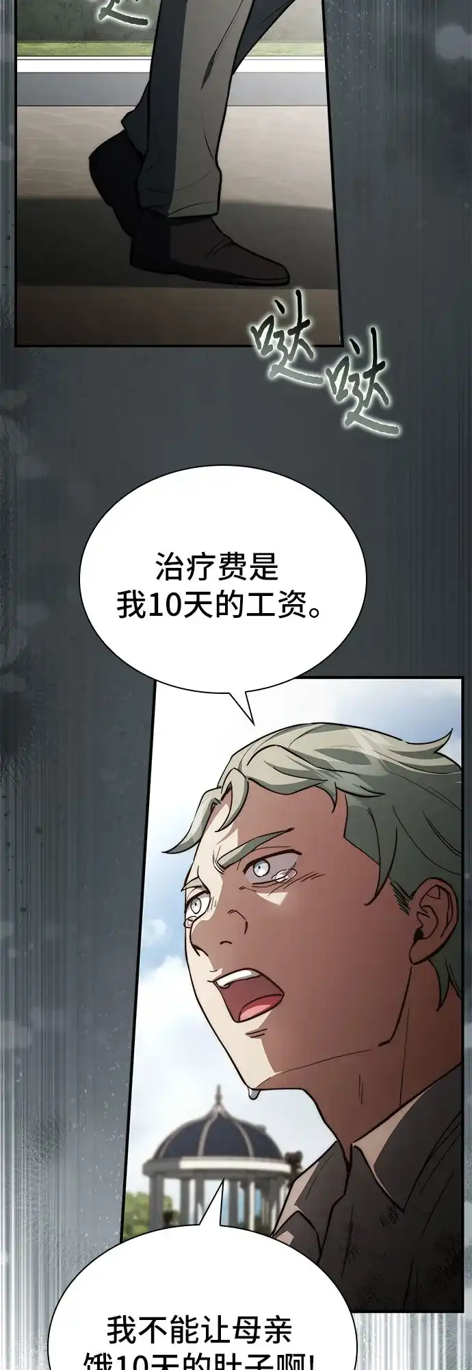 《卖药的皇太子》第86话 第61页