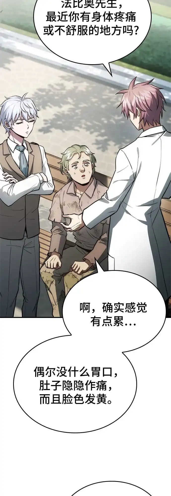 《卖药的皇太子》第86话 第77页