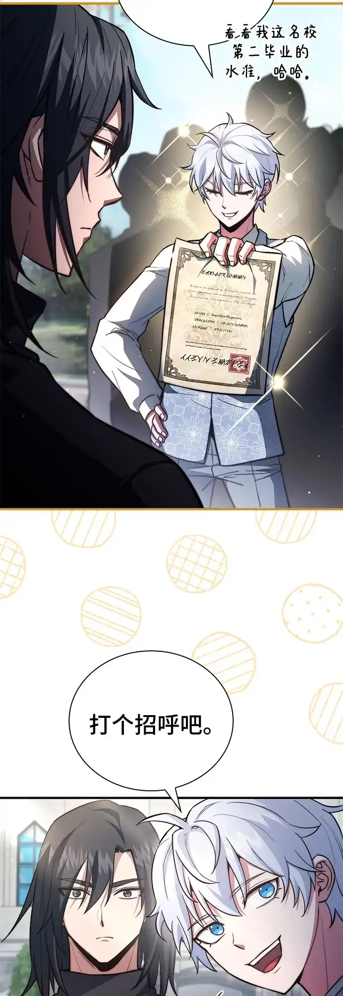 《卖药的皇太子》第86话 第3页