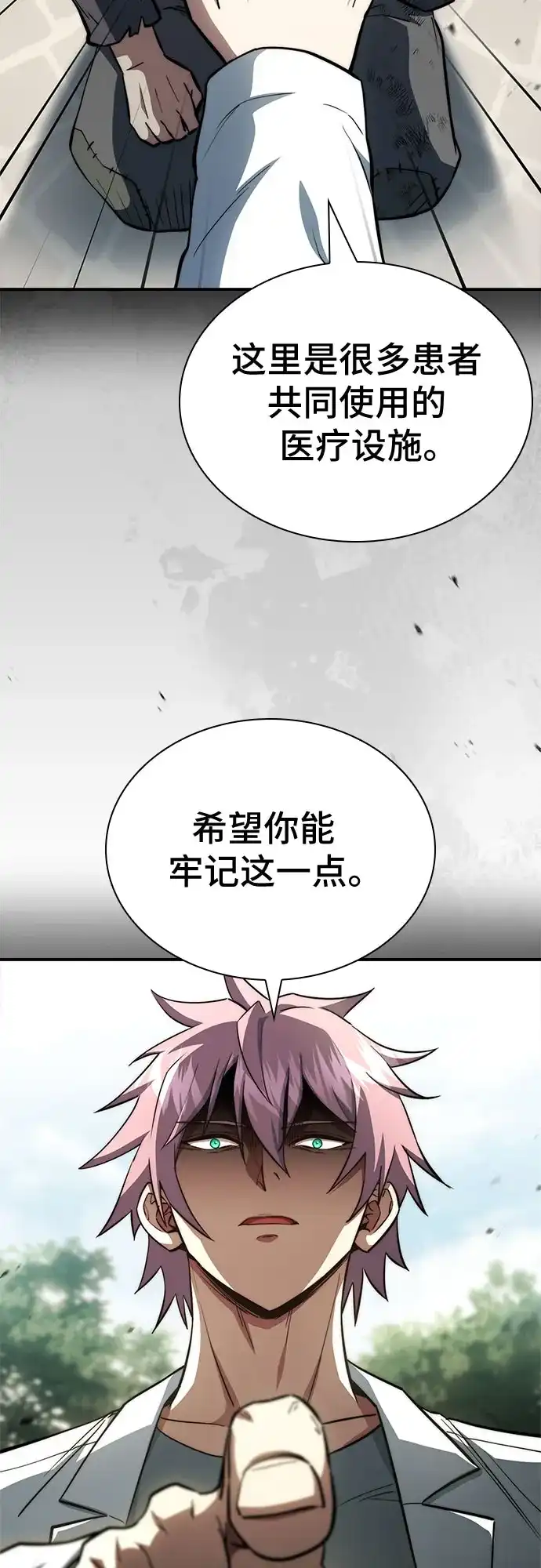 《卖药的皇太子》第86话 第48页