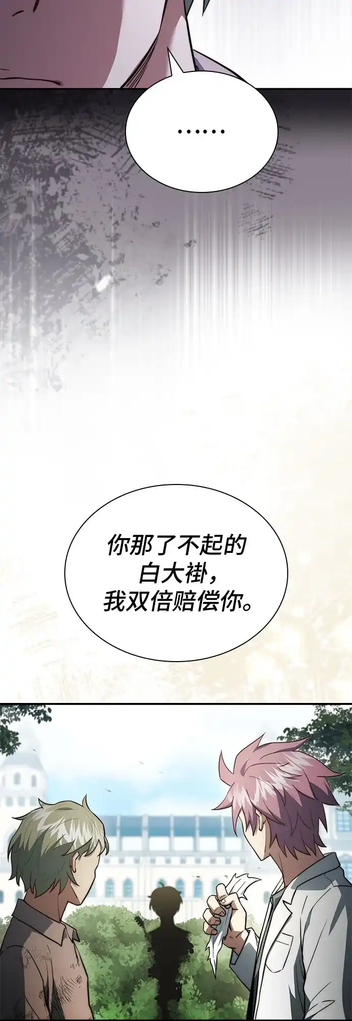 《卖药的皇太子》第86话 第67页