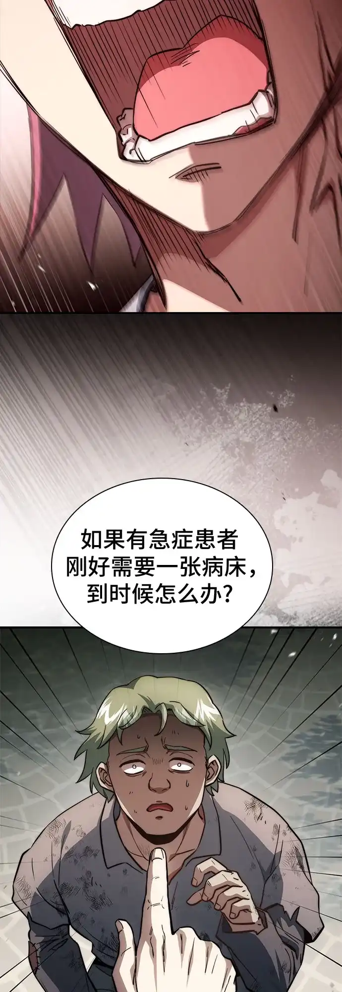 《卖药的皇太子》第86话 第47页