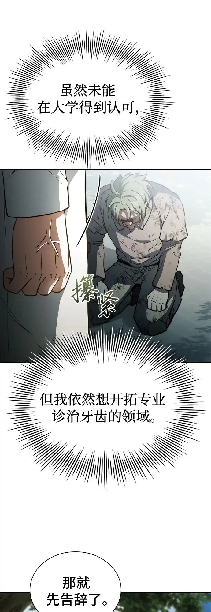 《卖药的皇太子》第86话 第50页