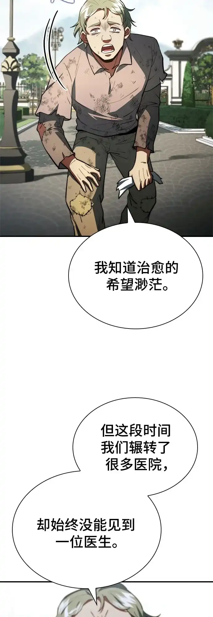 《卖药的皇太子》第86话 第57页