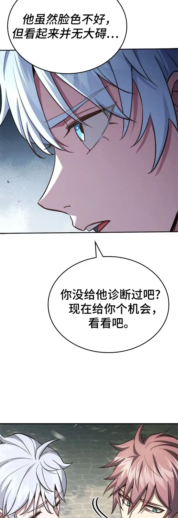《卖药的皇太子》第86话 第75页