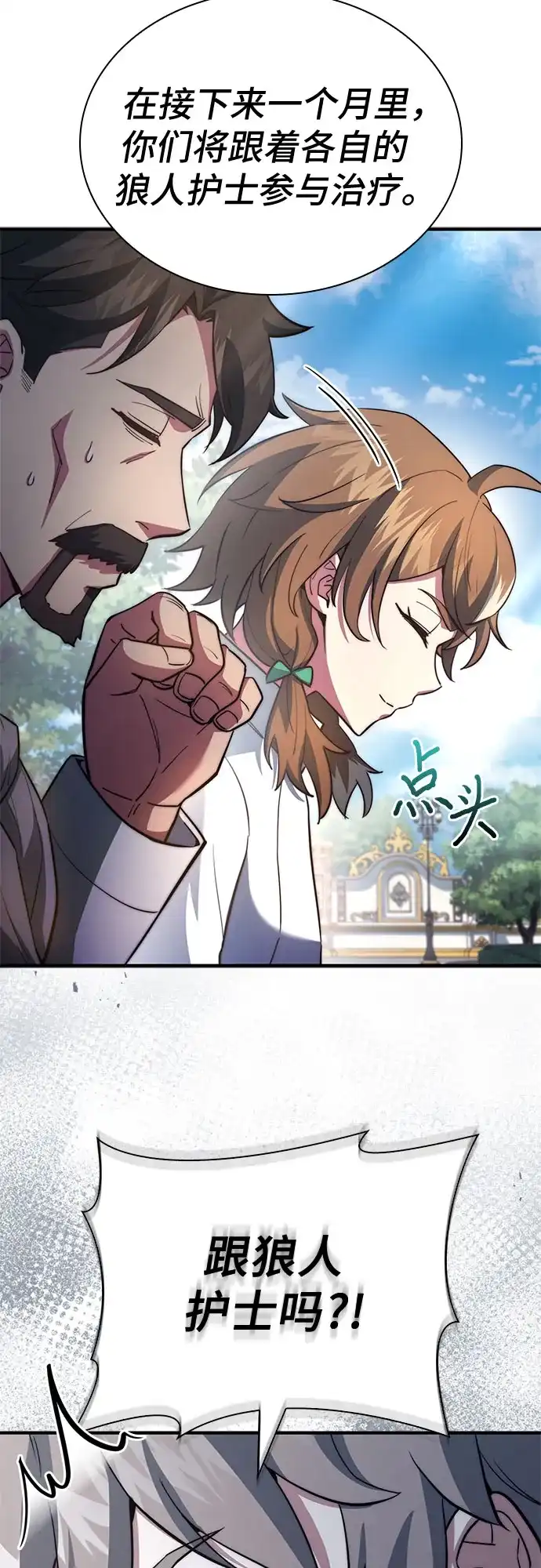 《卖药的皇太子》第86话 第14页
