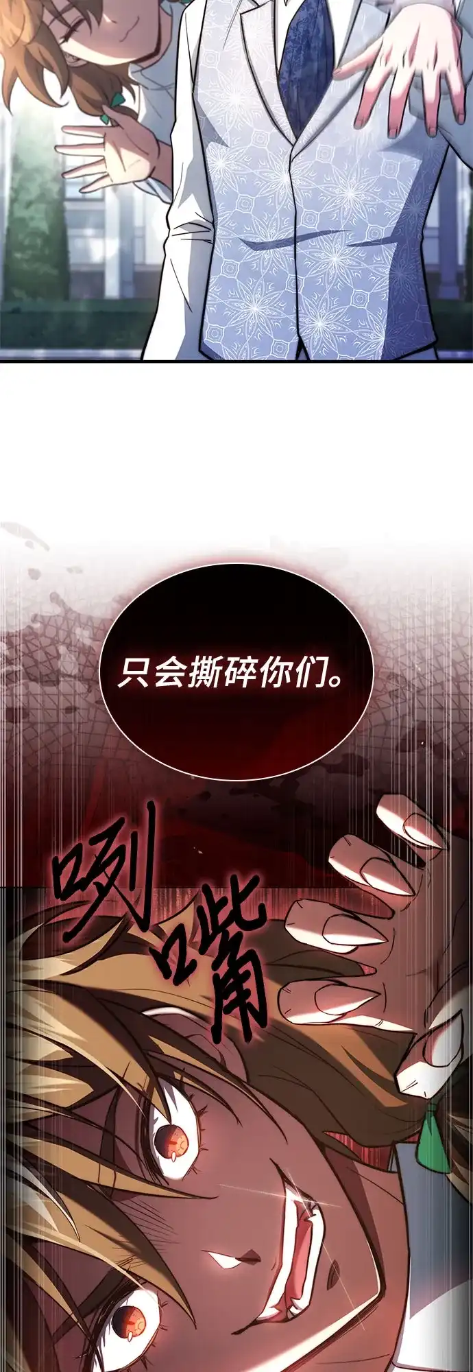 《卖药的皇太子》第86话 第16页