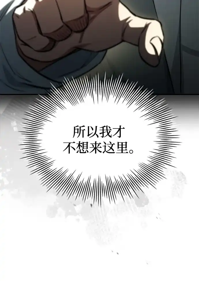 《卖药的皇太子》第86话 第49页