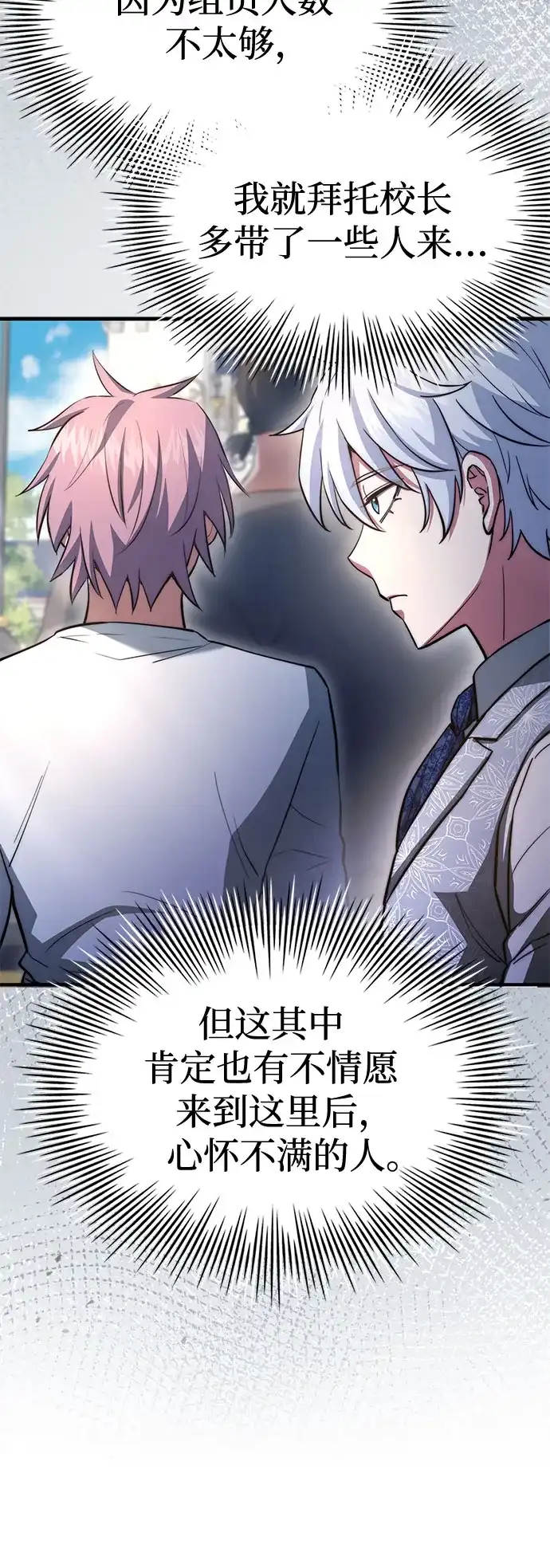 《卖药的皇太子》第86话 第22页
