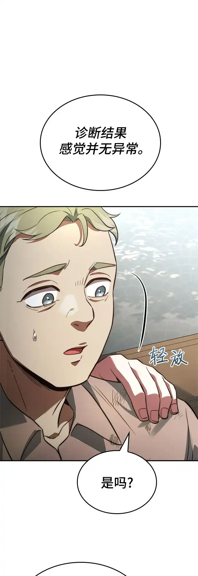 《卖药的皇太子》第86话 第80页