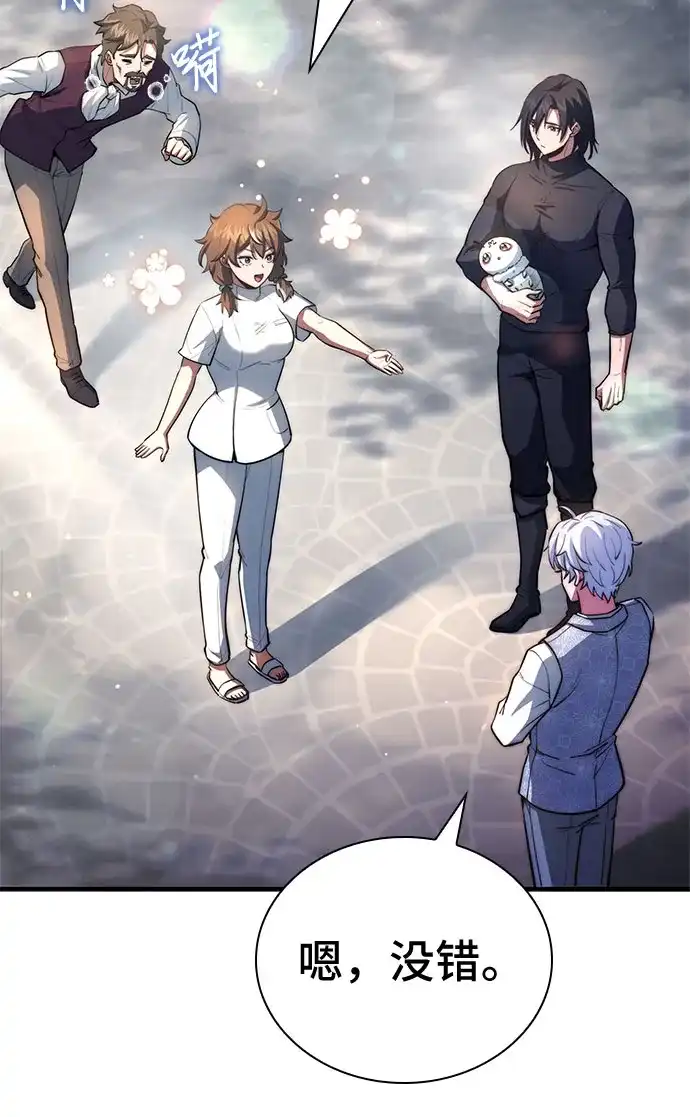 《卖药的皇太子》第86话 第12页