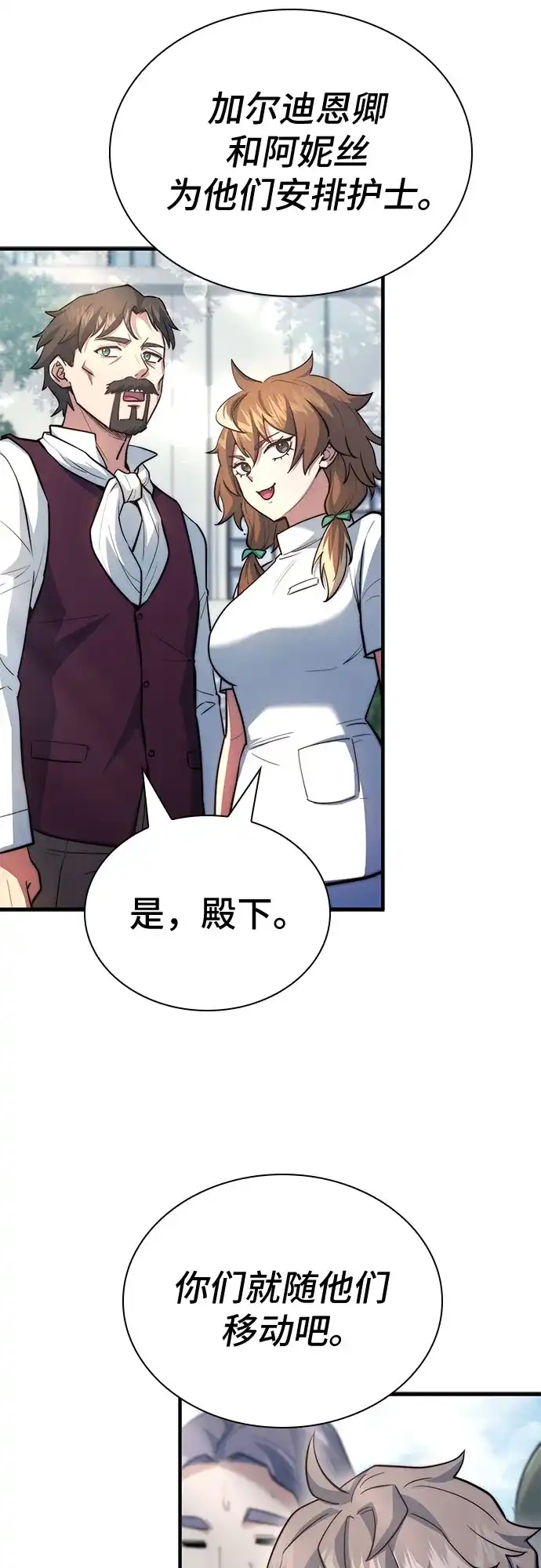 《卖药的皇太子》第86话 第19页