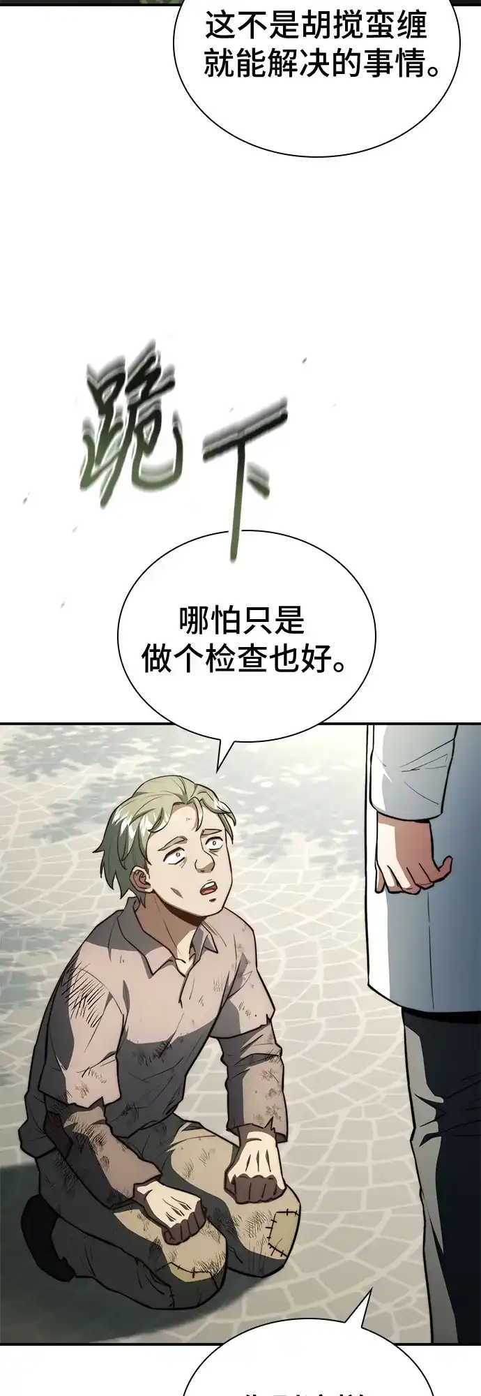 《卖药的皇太子》第86话 第41页