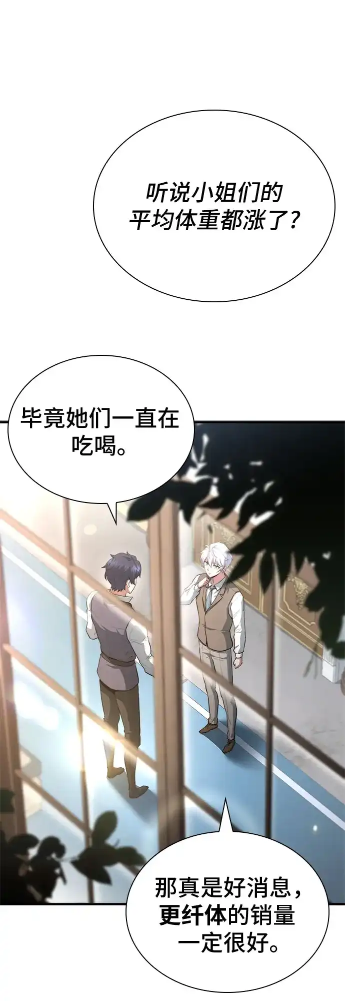 《卖药的皇太子》第86话 第33页