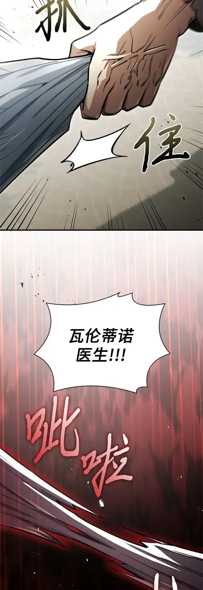 《卖药的皇太子》第86话 第52页
