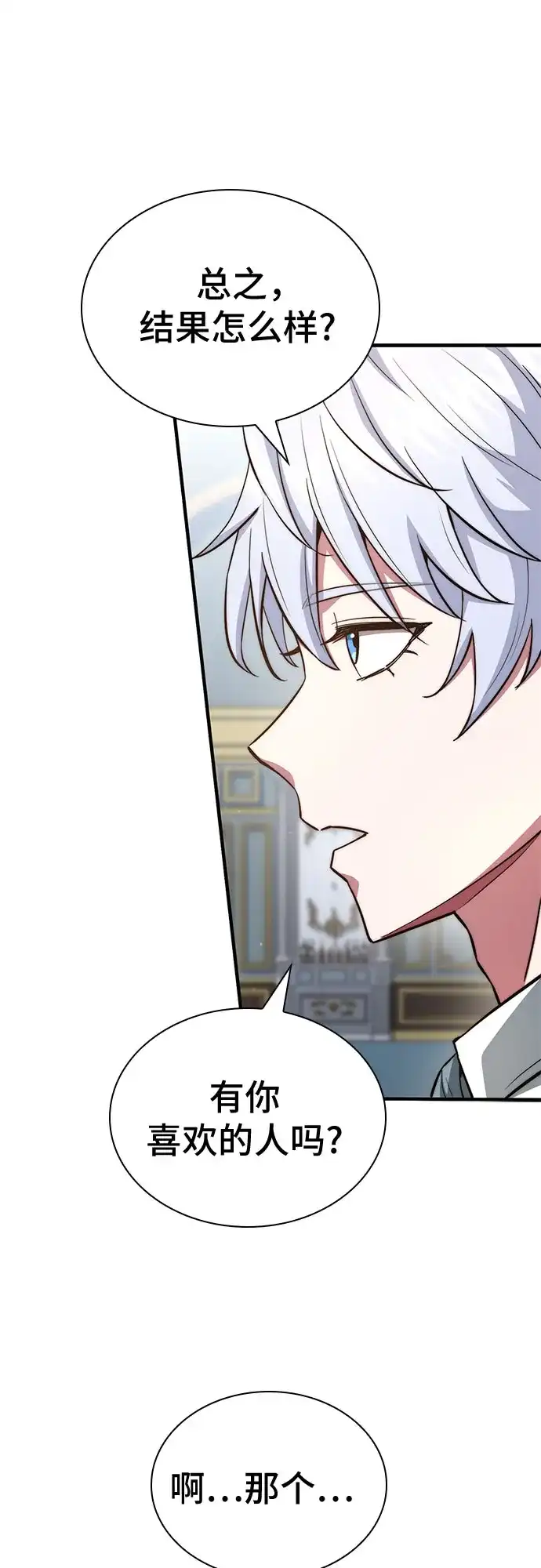《卖药的皇太子》第86话 第34页