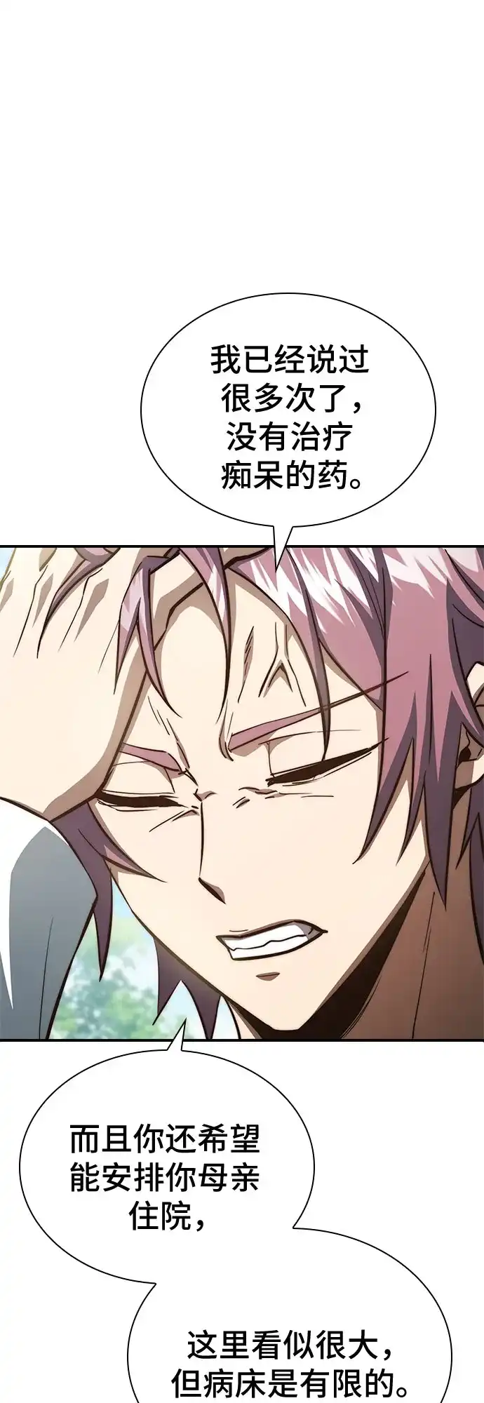 《卖药的皇太子》第86话 第44页