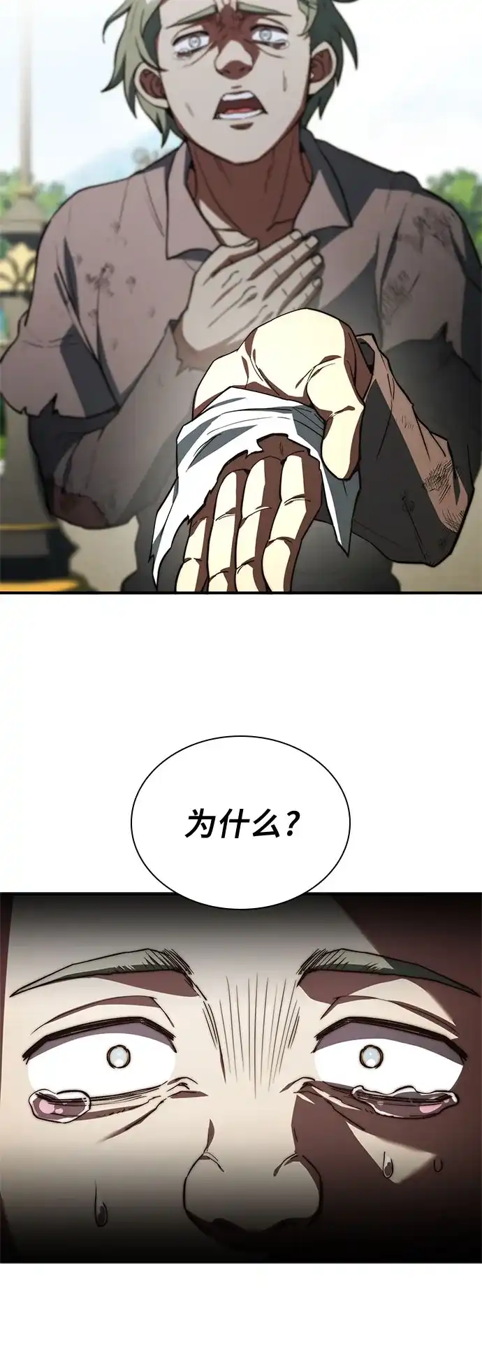 《卖药的皇太子》第86话 第58页