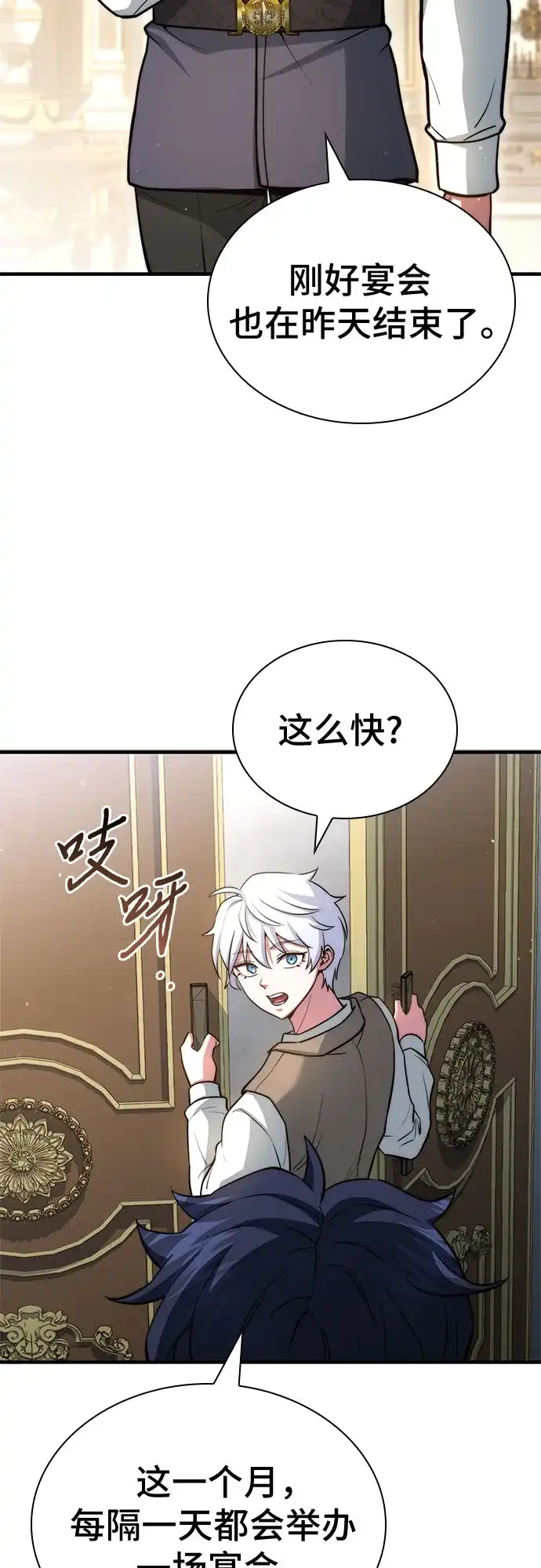 《卖药的皇太子》第86话 第31页