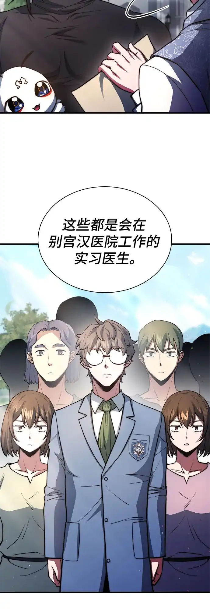 《卖药的皇太子》第86话 第4页