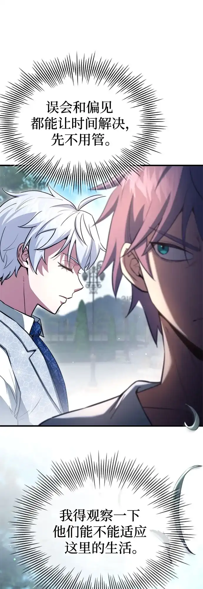 《卖药的皇太子》第86话 第23页