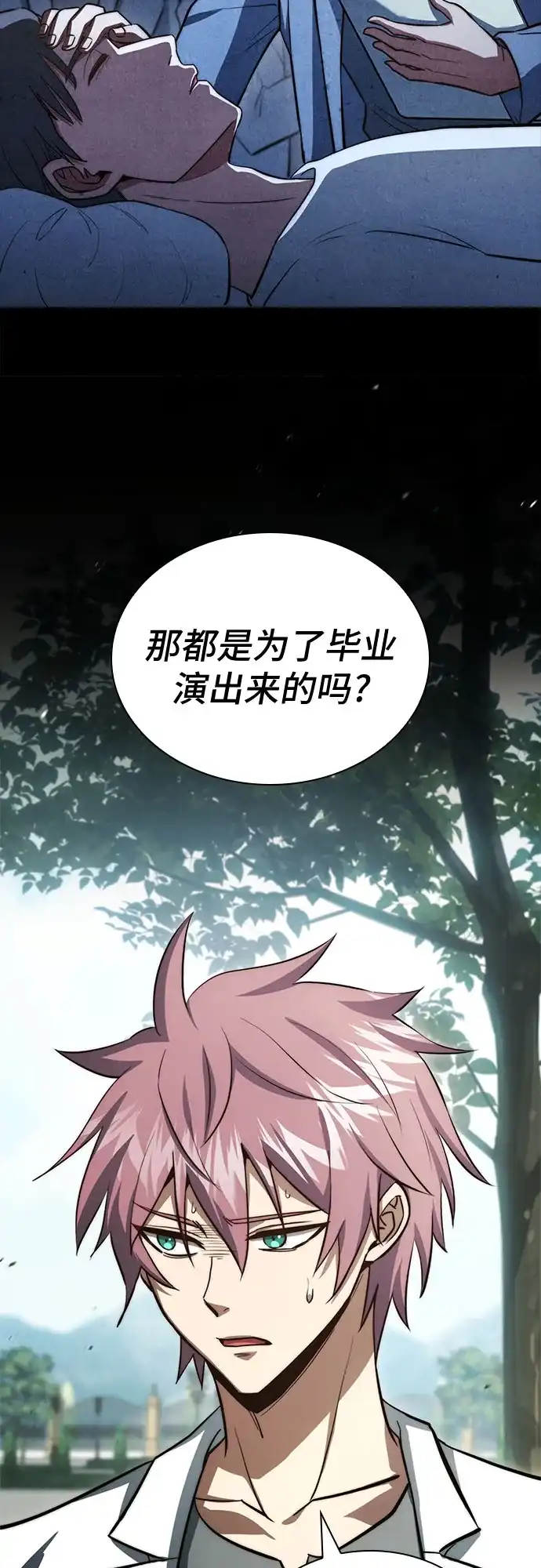 《卖药的皇太子》第86话 第72页