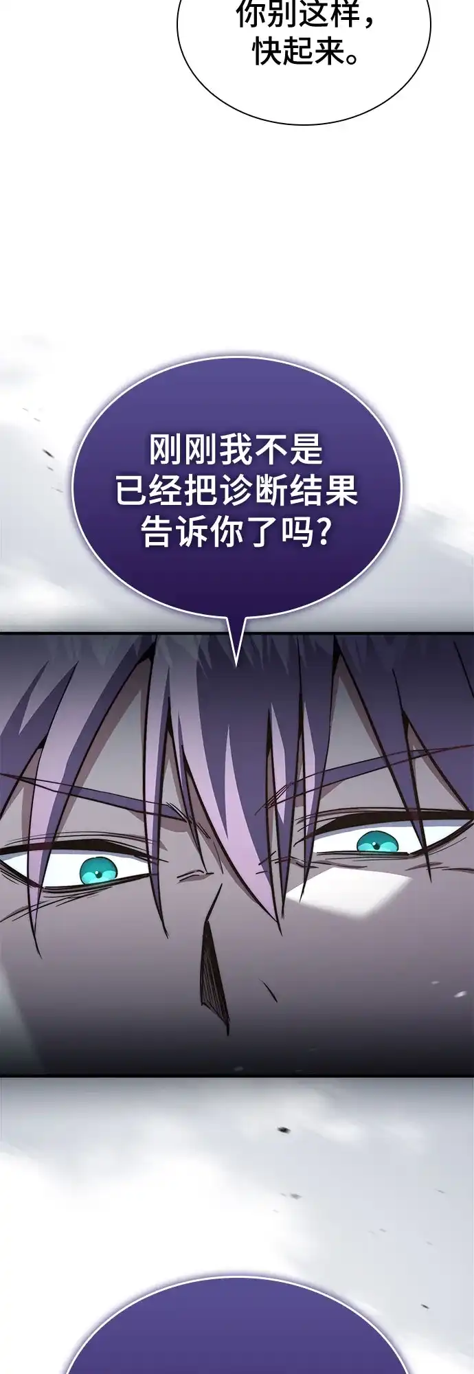 《卖药的皇太子》第86话 第42页