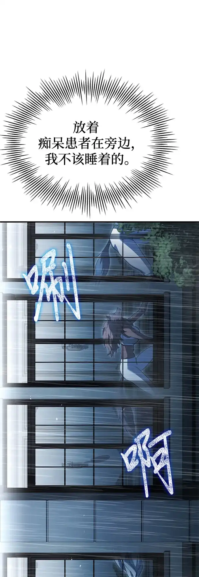 《卖药的皇太子》第87话 第82页