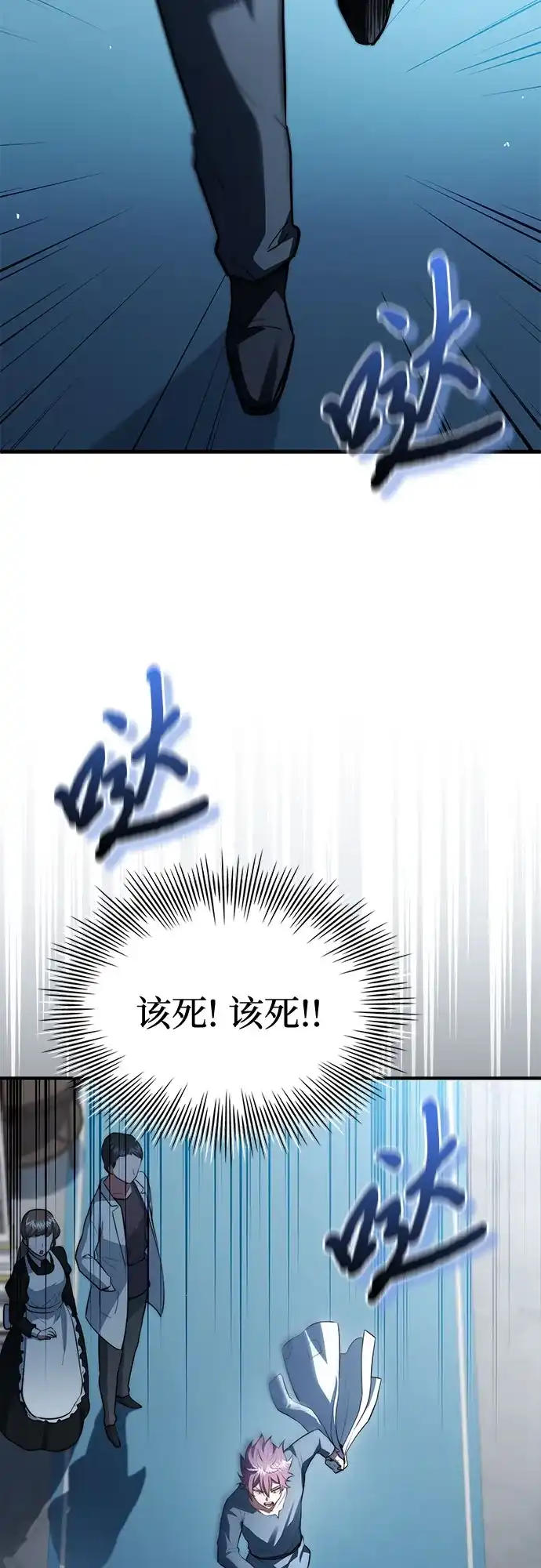 《卖药的皇太子》第87话 第55页