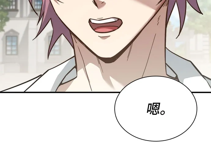 《卖药的皇太子》第87话 第7页