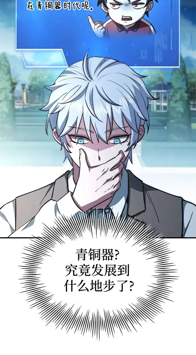 《卖药的皇太子》第87话 第21页