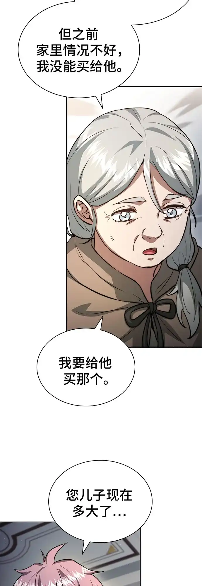 《卖药的皇太子》第87话 第37页