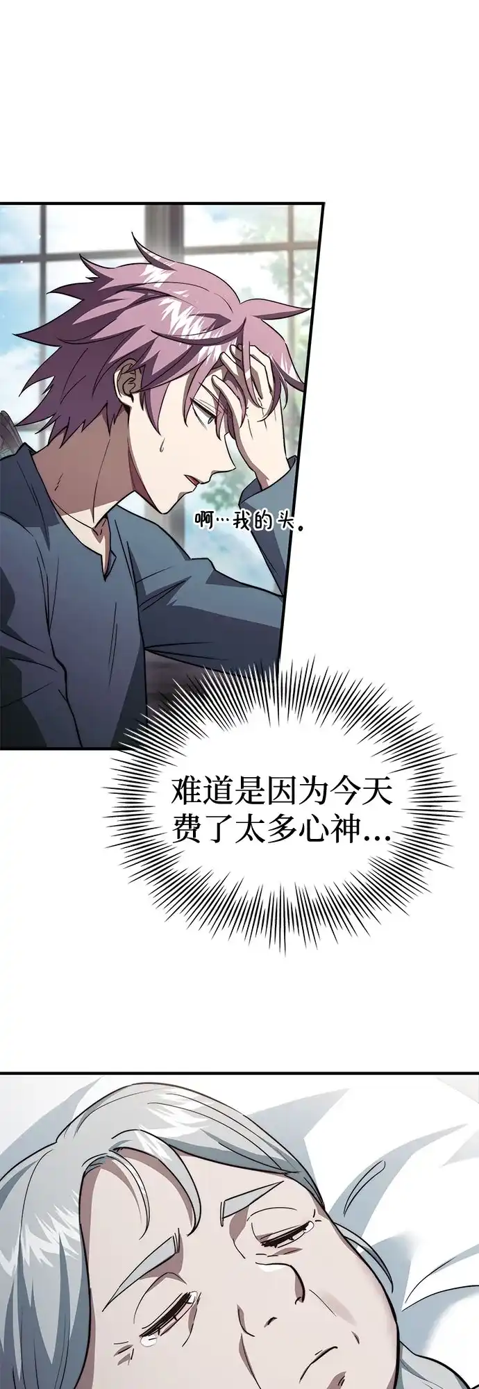 《卖药的皇太子》第87话 第46页