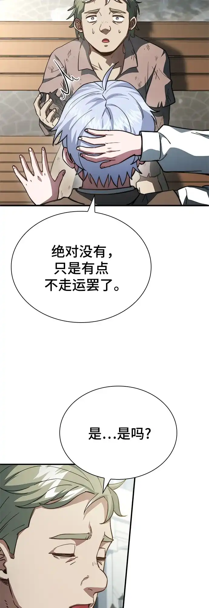 《卖药的皇太子》第87话 第23页