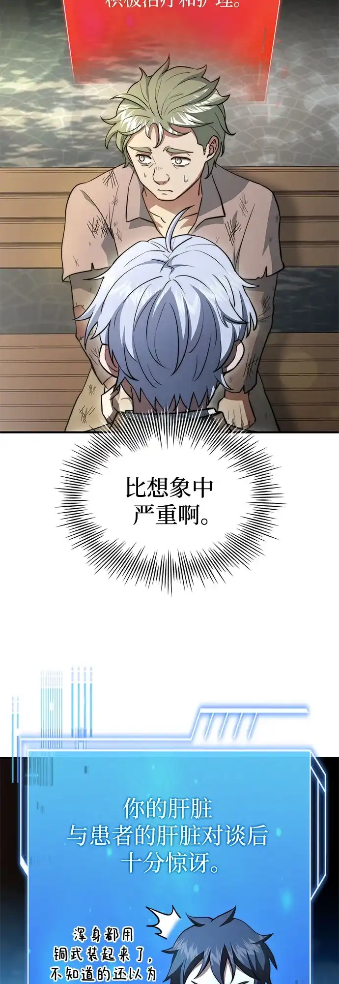 《卖药的皇太子》第87话 第20页