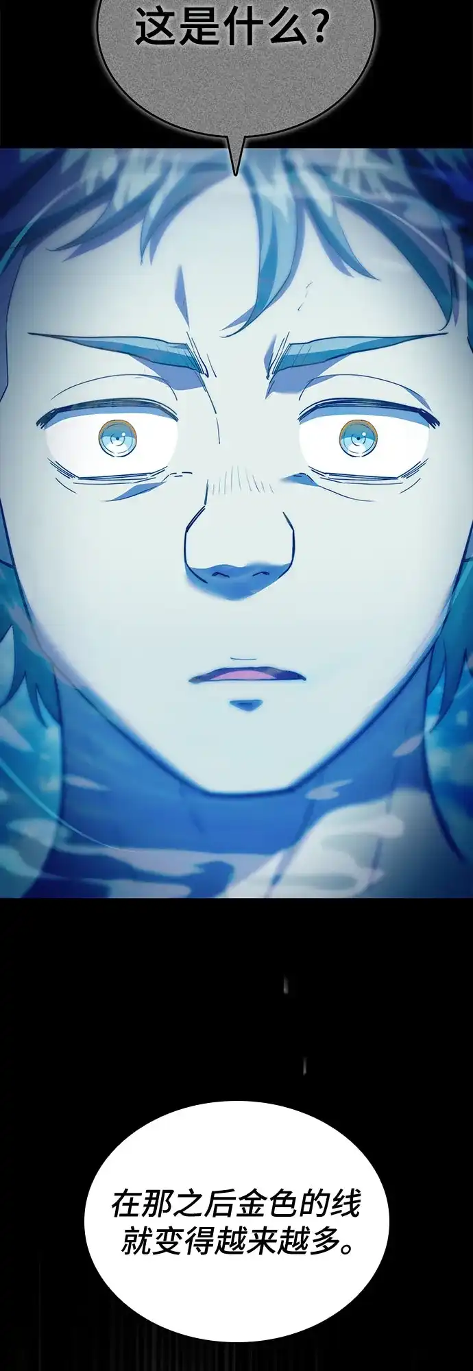 《卖药的皇太子》第87话 第11页