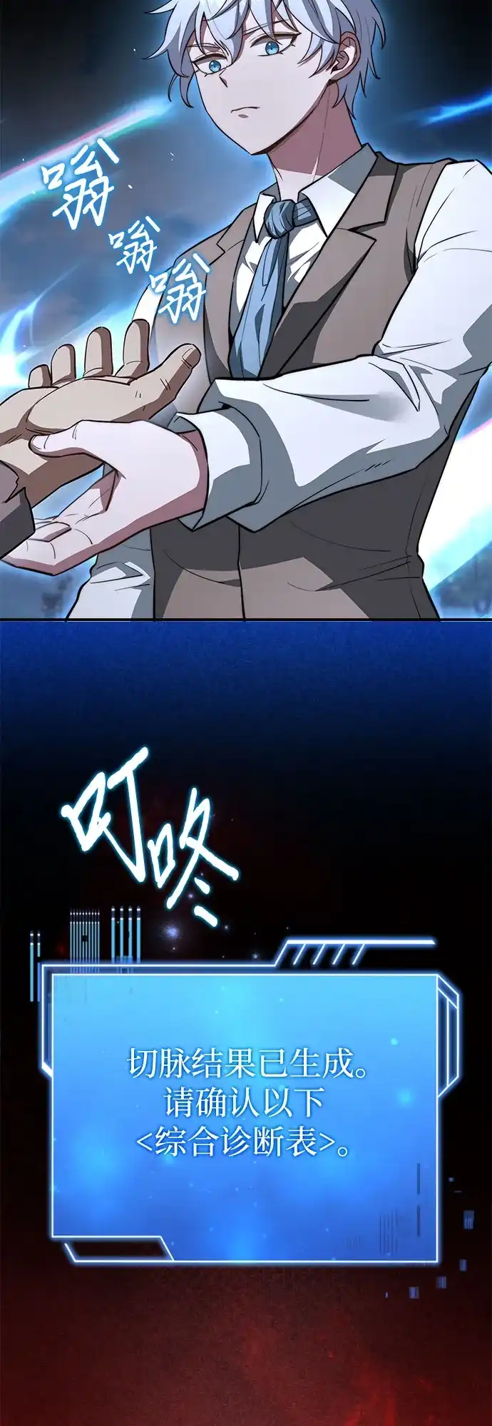 《卖药的皇太子》第87话 第18页
