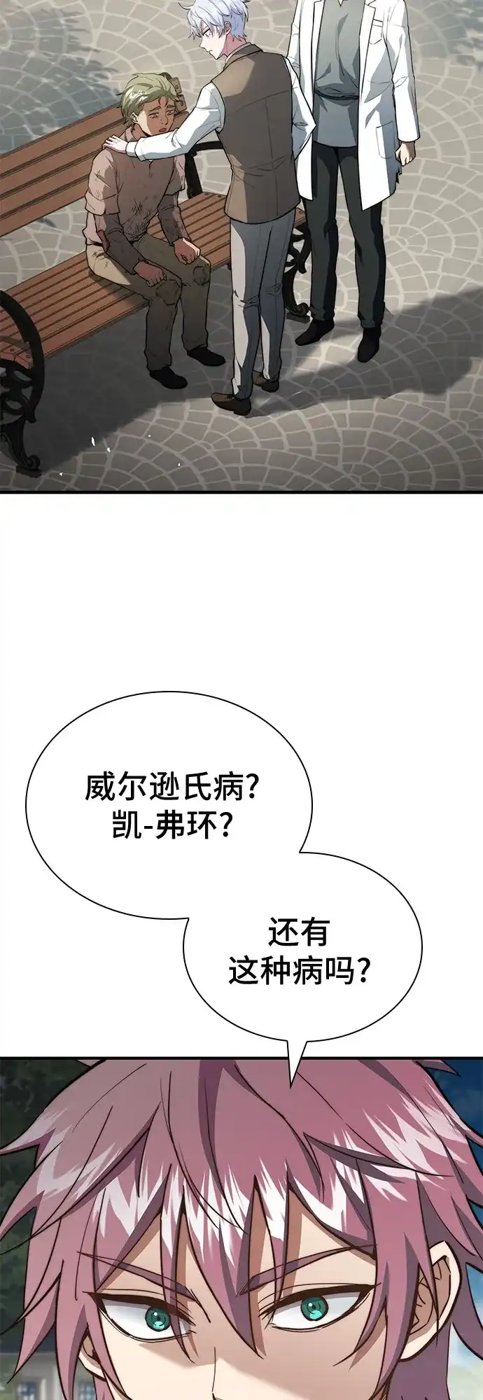 《卖药的皇太子》第87话 第6页