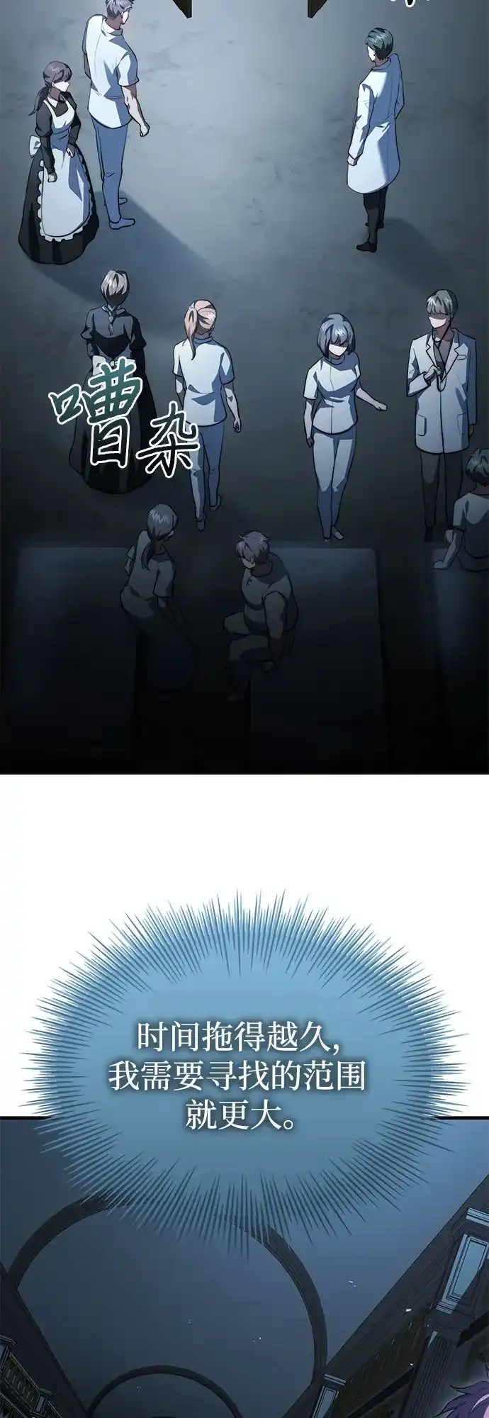 《卖药的皇太子》第87话 第60页