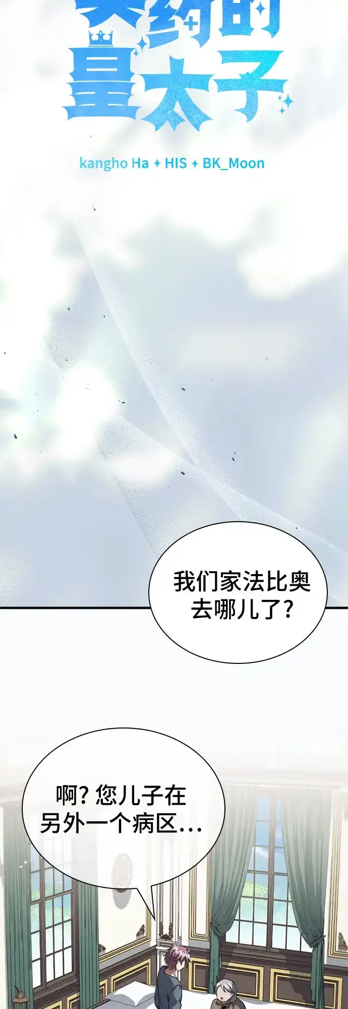 《卖药的皇太子》第87话 第34页
