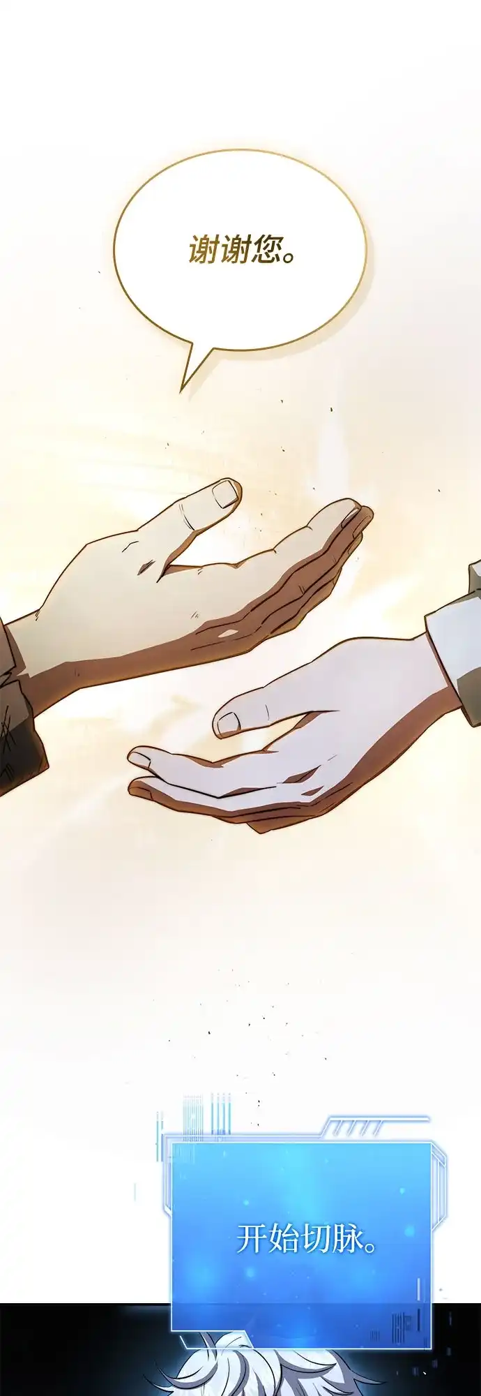 《卖药的皇太子》第87话 第17页
