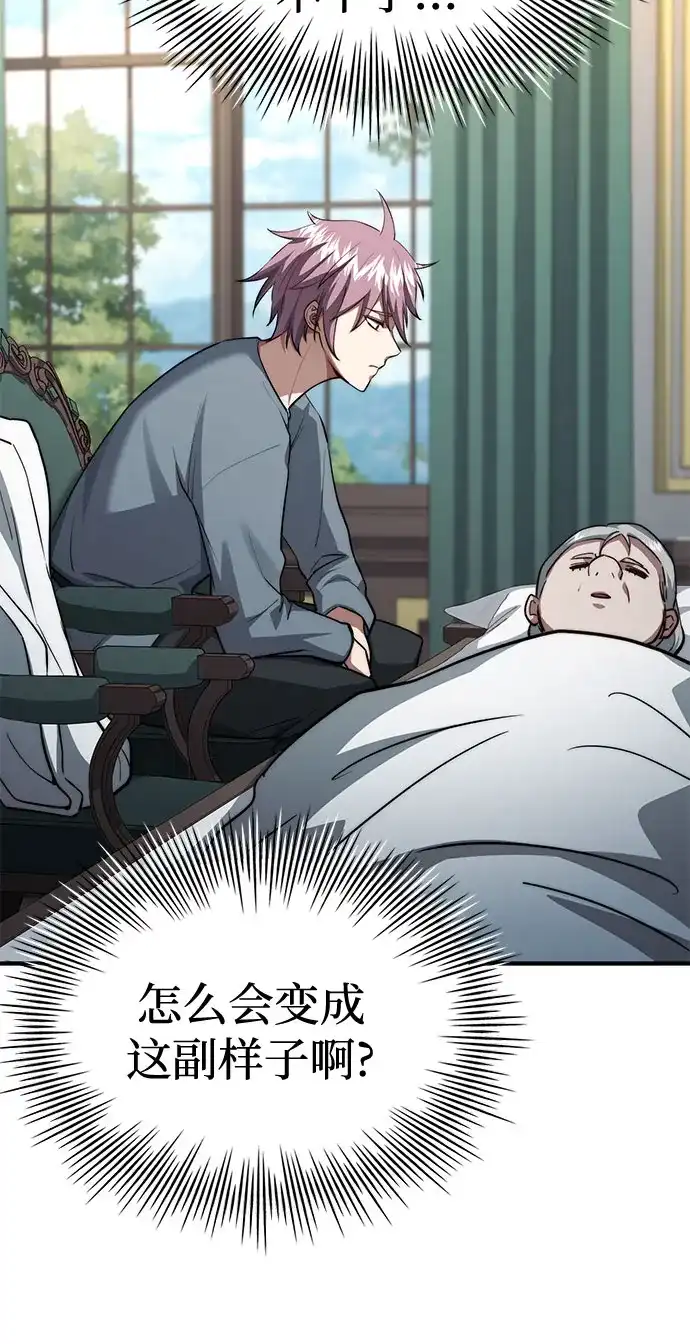 《卖药的皇太子》第87话 第45页