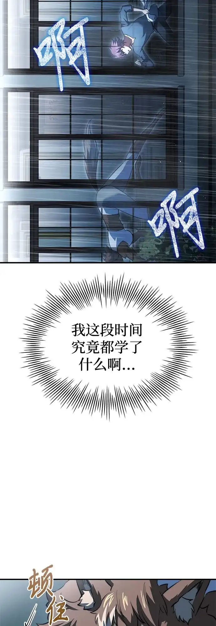 《卖药的皇太子》第87话 第83页